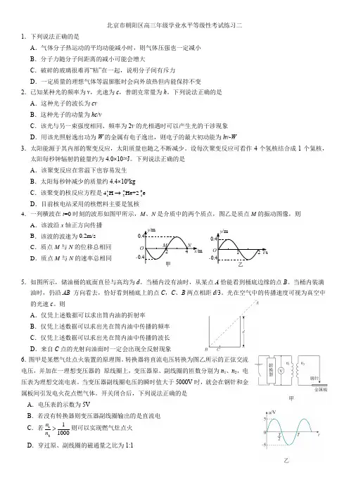 2020北京模拟题分类汇总1二模选择题汇总