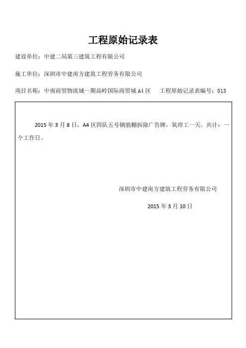 工程原始记录表