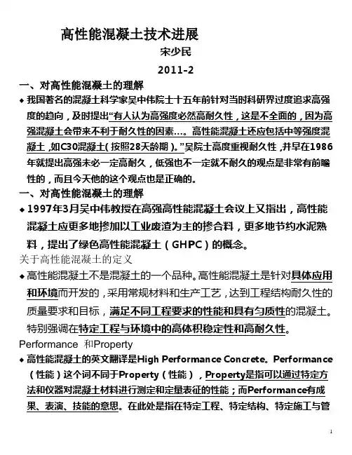 高性能混凝土技术进展