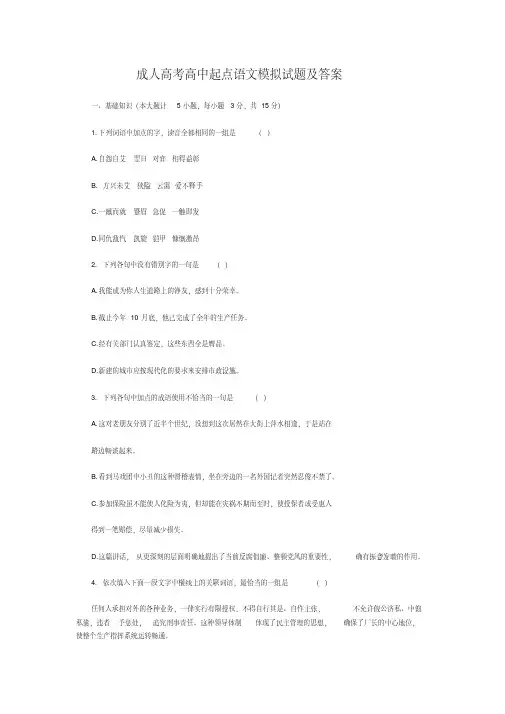 成人高考高中起点语文模拟试题及答案