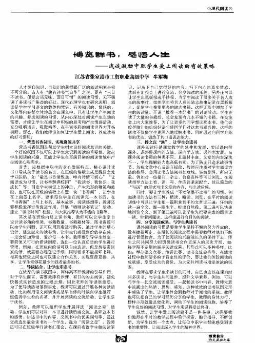 博览群书,感悟人生——浅谈激励中职学生爱上阅读的有效策略