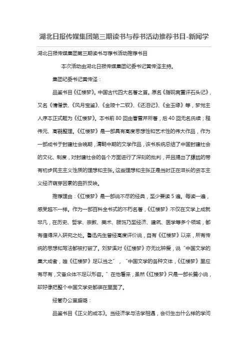 湖北日报传媒集团第三期读书与荐书活动推荐书目
