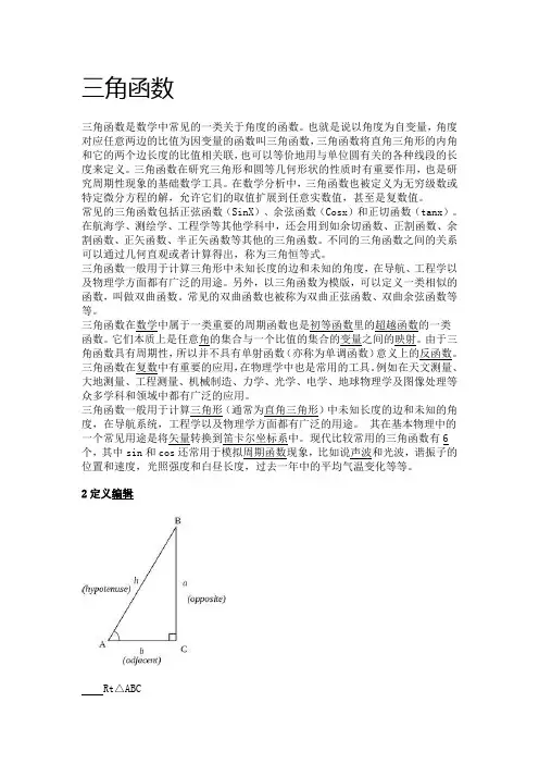 三角函数