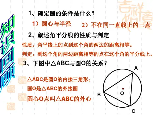 三角形的内切圆3.2