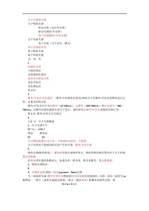 仪器分析全知识点