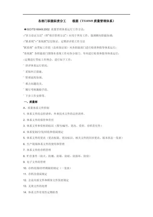 各部门职能职责分工