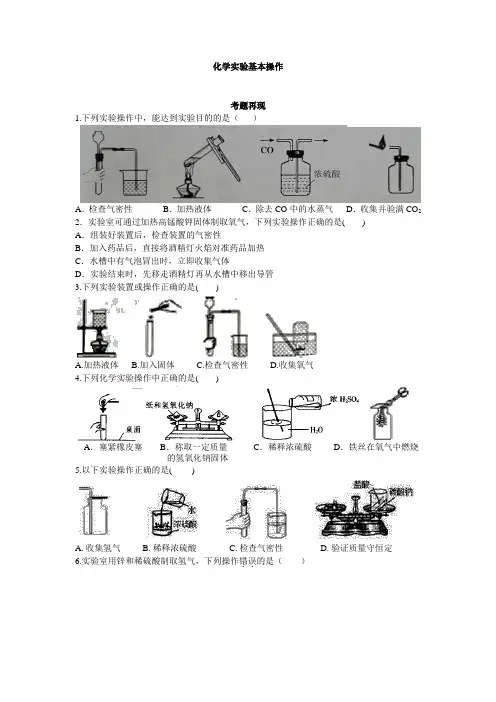 安徽省2020中考专题训练：选择题之化学实验基本操作