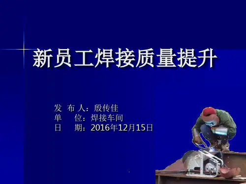 焊接后段QC成果优秀课件