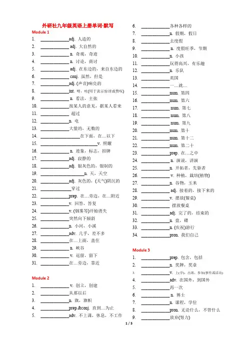 外研版初中英语九年级上册单词默写表(最新整理)