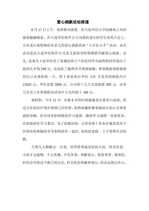 爱心捐款活动报道