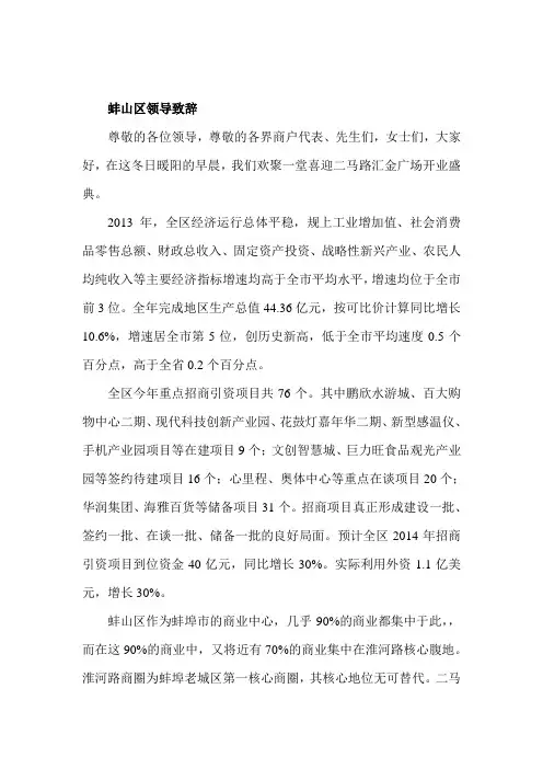 开业领导发言稿