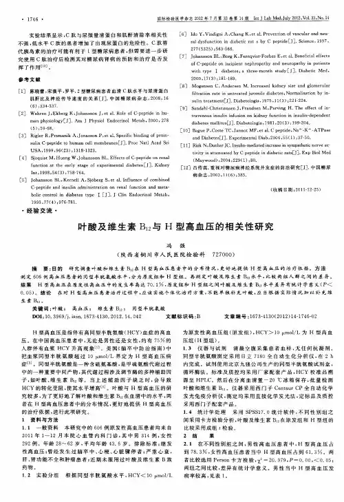 叶酸及维生素B12与H型高血压的相关性研究