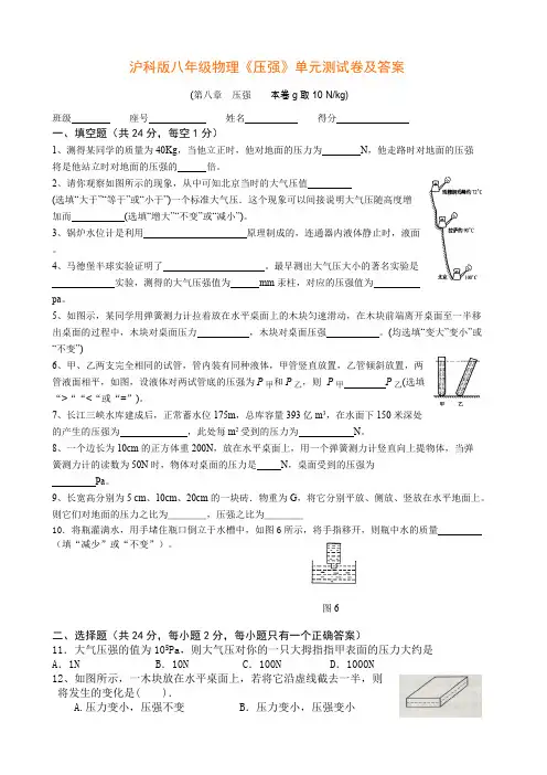 八年级物理《压强》单元测试卷及答案 2