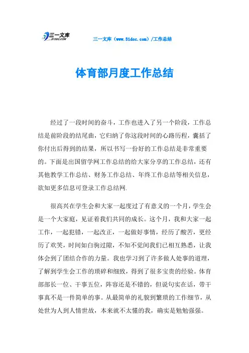 体育部月度工作总结
