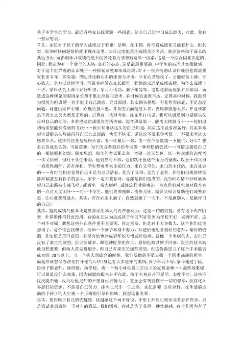 如何提高孩子学习成绩