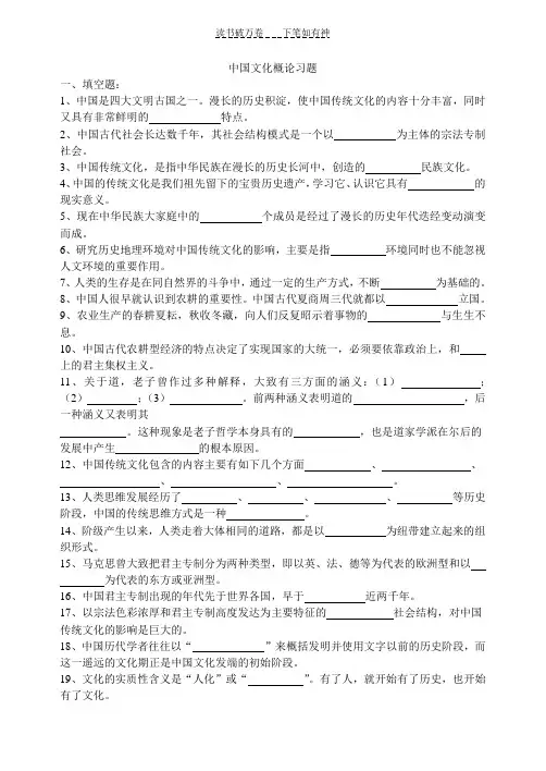 中国文化概论练习题 (2)