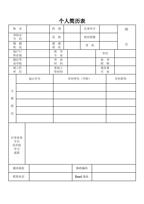 中英文对照简历模板