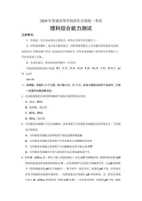 2019年高考全国卷Ⅱ理综试题(Word版含答案)
