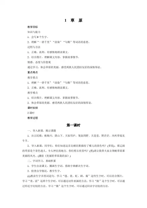 六年级上册语文1 草原教案