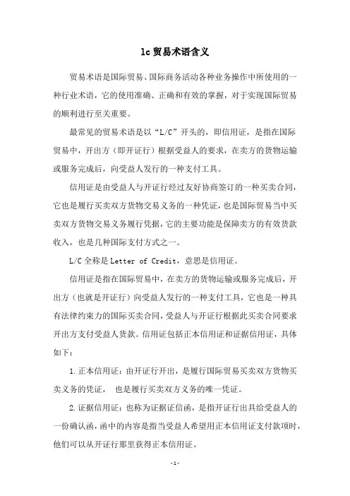 lc贸易术语含义