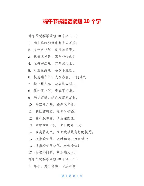 端午节祝福语简短10个字