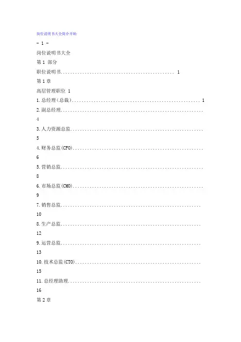 岗位说明书大全