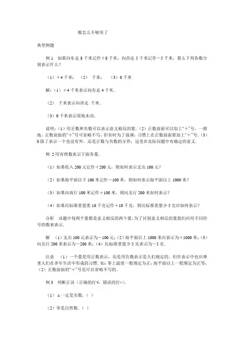 有理数典型例题