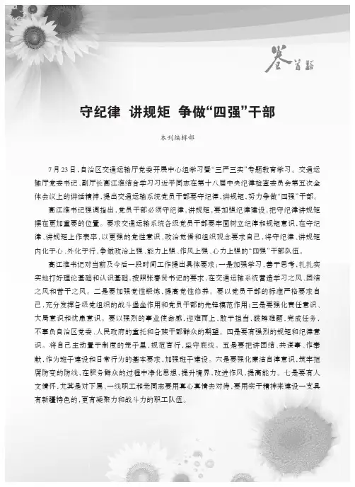 守纪律 讲规矩 争做“四强”干部