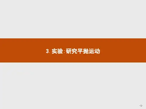 人教版物理必修二课件:5.3