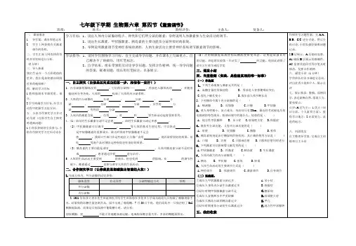 七年级下学期 生物第六章 第四节激素调节
