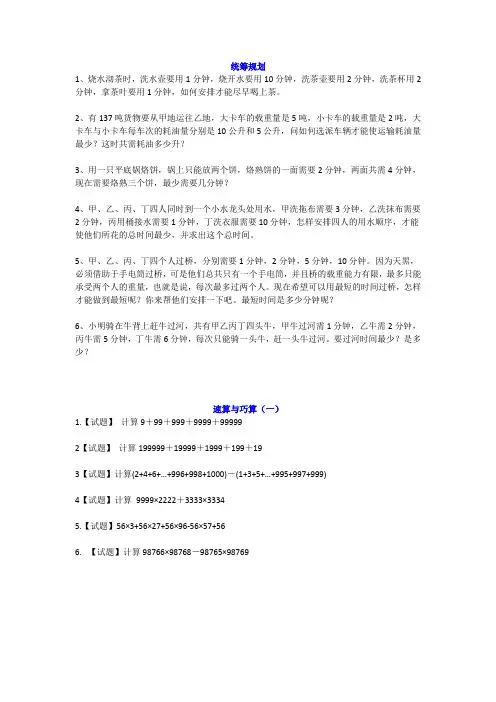 小学四年级数学上册奥数题精选题集(附解析答案)