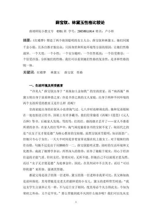 薛宝钗林黛玉性格比较论