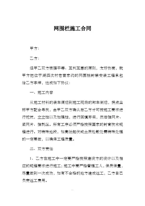 网围栏施工合同 2
