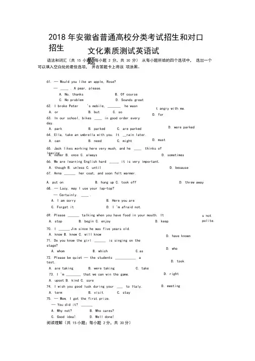 (完整word)2018安徽对口高考真题英语