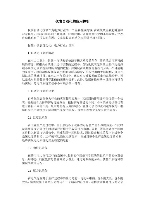 仪表自动化的应用探析