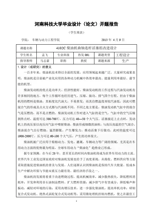 曲柄连杆机构开题报告