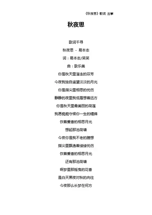 《秋夜思》歌词 古筝