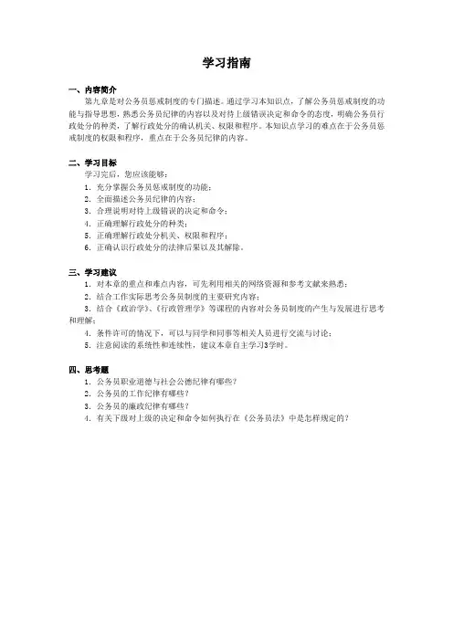 公务员惩戒制度概述