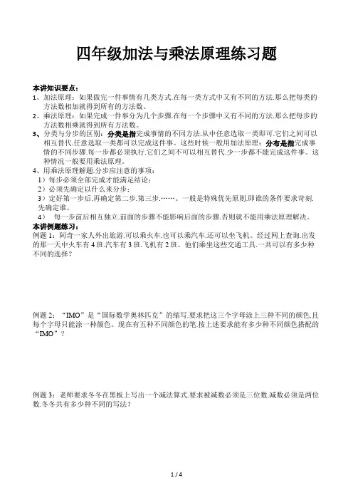 四年级加法与乘法原理练习题