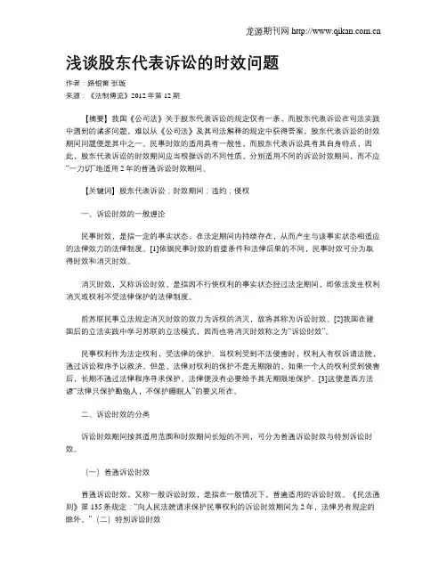 浅谈股东代表诉讼的时效问题