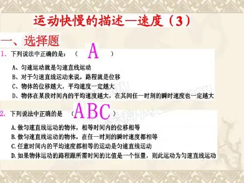 第一章  运动的描述   第二节运动快慢的描述—速度(新人教版)练习课件