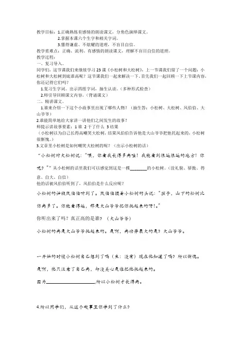 小松树和大松树第二课时