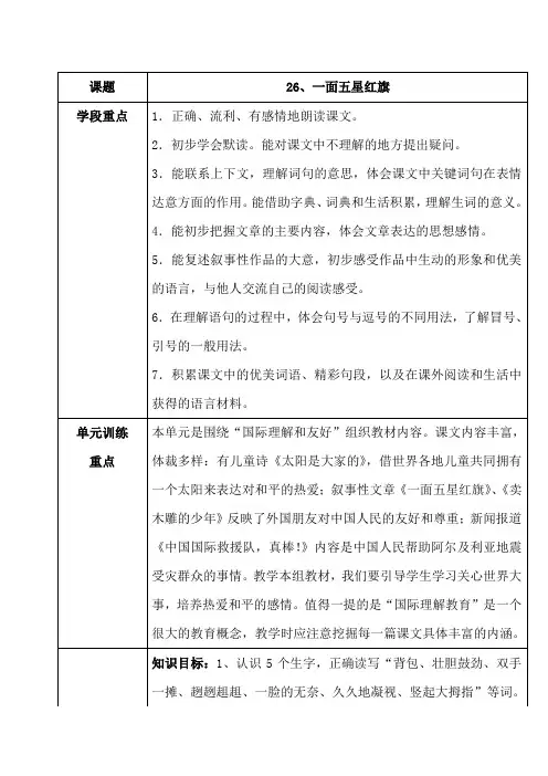 26《一面五星红旗》法制渗透教案