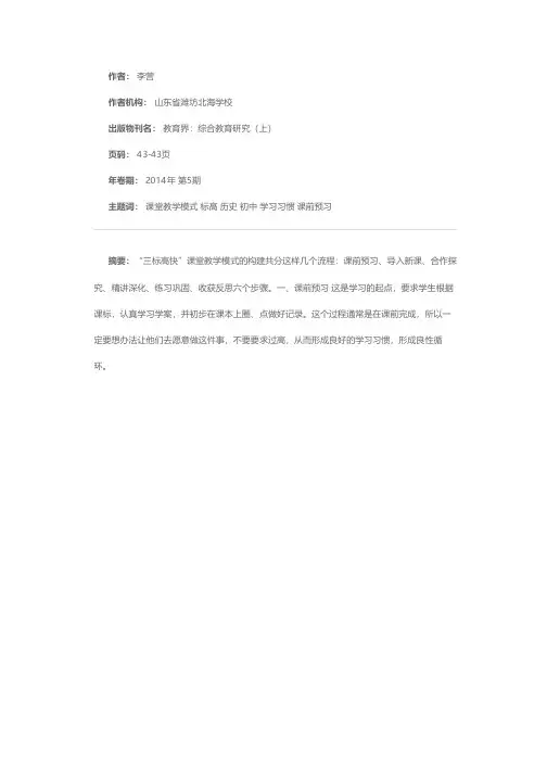 “三标高快”课堂教学模式——初中历史高效课堂