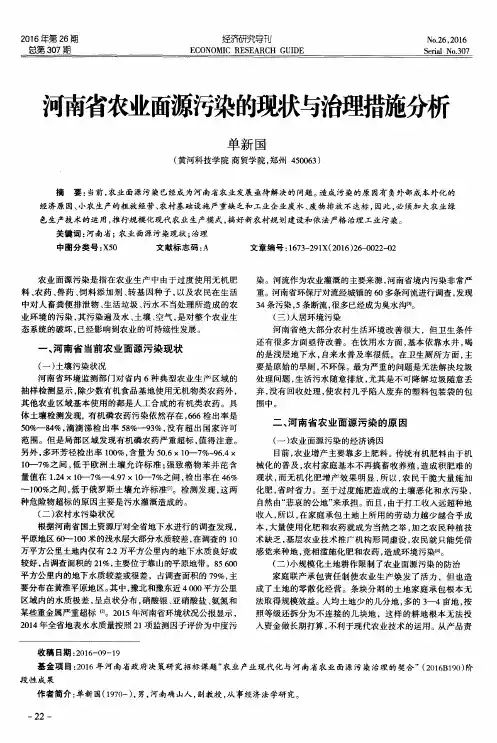河南省农业面源污染的现状与治理措施分析