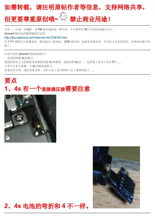 iphone4S更换电池教程(完美版)