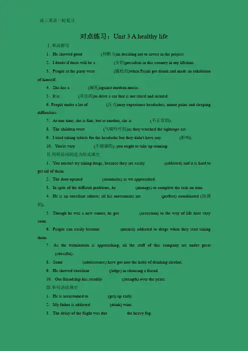 高三英语一轮复习对点练习：Unit 3 A healthy life