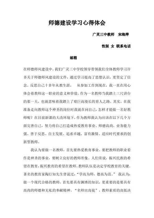 师德师风建设学习心得体会