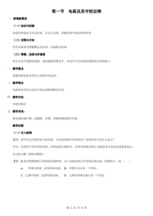 电荷及其守恒定律-教案
