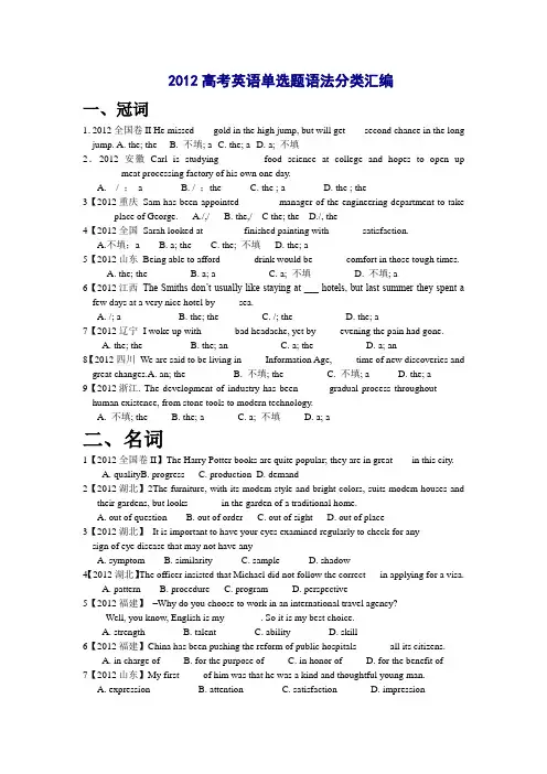 2012年高考英语单选分类汇编.doc1